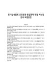 롯데칠성음료 신협오포분점 | 롯데칠성음료 오포공장 품질관리 면접 예상질문과 모범답변