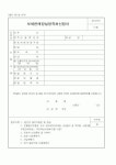 (주)대한항공보세판매장 | (관세청)보세판매장설영특허신청