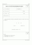 특산물14호직권등록 | (노동부)공인노무사직무개시등록증재교부신청서