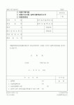 창녕계량증명업 | (산업지원부)(계량기제작업,계량기수리업,계량증명업)등록사항변경신고서