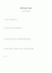 그 외 기타 사업 지원 서비스업(인적용역) | (기타)용역적격심사 신청서