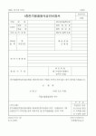 (주)정대산업(1종) | (산업지원부)1종전기용품형식승인신청서