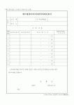 세무회계리채 | (세무/회계)장기채권이자소득분리과세신청서