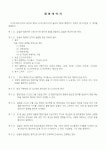 (기타계약서)합병계약서(주식회사간 모두 해약하고 신설합병의 경우)