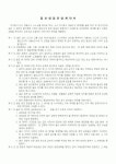 (부동산매매/임대)점포영업운영계약서