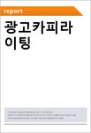 글방광고&모던라이팅 | 광고카피라이팅