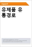 경북 유제품 유통대리점 | 유제품 유통경로
