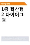 경일산업사(1종) | 1종 확산형2 다이어그램