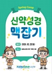 공지사항 - 2025년 소년부 봄 성경캠프 설문조사(학생용)