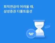 디(THE) 에스아이 트레이딩 | - 디폴트옵션 | 트레이딩 | SAMSUNGPOP.com 삼성증권