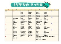 서대문구청 > 구정소식 > 새소식 > 공지사항 | 천연옹달샘 마을활력소 겨울방학 점심한끼 프로그램 모집 안내 보기