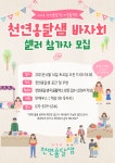 서대문구청 > 구정소식 > 새소식 > 공지사항 | 천연옹달샘 마을활력소 바자회 셀러 참가자 모집 보기