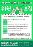서대문구청 > 구정소식 > 새소식 > 공지사항 | 천연옹달샘 마을활력소 주민운영위원회 위원 모집 공고 보기