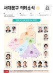 서대문구의회