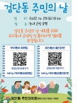 별난마켓검암점 | 자치센터소식-검단동 주민의 날, 우리동네 공연팀 및 플리마켓 셀러 모집 내용 | 인천광역시 서구 동주민센터>검암경서동>주민자치센터...