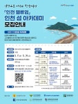 법률사무소율섬 | 동소식-「2024년 인천 밸류업-생활법률·인천 섬 아카데미」모집 안내 내용 | 인천광역시 서구 동주민센터>가좌3동>우리동소식>동소식