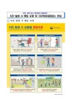 동소식-지진 발생 시 행동 요령 및 지진옥외대피장소 안내지도 홍보 내용 | 인천광역시 서구 동주민센터>가정2동>우리동소식>동소식
