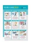 동소식-지진 발생 시 행동 요령 및 지진옥외대피장소 안내지도 홍보 내용 | 인천광역시 서구 동주민센터>가정2동>우리동소식>동소식