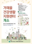 씨유 서구보건소점 | 보건소식-가재울건강생활지원센터 개소 내용 | 인천광역시 서구 보건소>참여소식>공지사항>보건소식