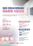 창작공간다름남양주점 | 보도자료-서구문화재단, 창작·발표·공간 등 예술인 활동 지원 나서 내용 | 인천광역시 서구>소통>서구소식>보도자료