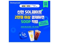 2024신한 SOL페이로 결제하면, 쏠쏠한 혜택이 따라온다 < 보도자료2024 < 회사소개 - 신한카드