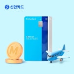 신한카드여행-KALPAK | 이벤트 | 혜택 | 신한카드 대한항공 x 신한카드 Air One 5천 마일리지 적립 이벤트