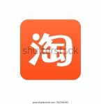 Chinese Online Mall Taobao Vector Icon 스톡 벡터(로열티 프리) 362366585 | Shutterstock
