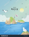 한국 독도의 날 삽화. 번역: 10월 스톡 벡터(로열티 프리) 2364215741 | Shutterstock