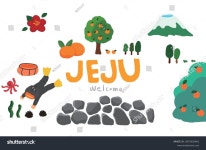 제주 일러스트. 제주도의 인사말, 한글로 쓰여 스톡 벡터(로열티 프리) 2674355481 | Shutterstock