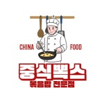 훼미리마트 송탄터미널 | 중식뽁스 송탄점 메뉴 - 셔틀 딜리버리