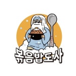 볶음밥도사 역동점 | 볶음밥도사 메뉴 - 셔틀 딜리버리