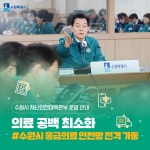 프리드라이프수원본부 | 수원시 비상진료 관련 안내(상세) : HOME > 분야별정보 > 안전 > 수원시 비상진료 관련 안내 수원시 재난안전대책본부 운영 안내