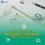 프리드라이프수원본부 | 수원시 비상진료 관련 안내(상세) : HOME > 분야별정보 > 안전 > 수원시 비상진료 관련 안내 수원시 재난안전대책본부 운영 안내
