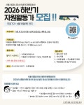 일반 - 2026 서울시립일시청소년쉼터(이동형,동남) 하반기 자원활동가 모집 안내
