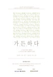 에프엔에프환경디자인 | 2016년 환경그린디자인학과 졸업전시회 – 환경디자인원예학과