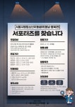 2023년 서울시립청소년이동쉼터(동남·동북권) 자원활동가 모집 안내 – 삼육대학교