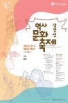 3년 만에 관객들과 만나는 제22회 삼랑성역사문화축제 강화도... 3년 만에 관객들과 만나는 제22회 삼랑성역사문화축제 강화도 전등사에서 개최