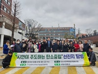 서구 지속가능발전협의회, 안산 시민햇빛발전협동조합 견학