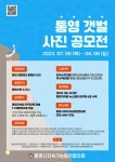 렌즈에 비친 통영 갯벌 매력 찾아봐