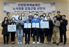 안양문화예술재단, 갑질근절 노사공동 선언식