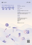 부평문화재단, ‘부평문화사랑방 일상창작’ 공모