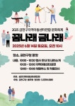 금천구, 아동들의 손길로 만든 축제!... 지역아동센터 연합 ‘꿈나래 금나래’ 개최