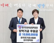 (주)동원홈푸드 한국전기공사협회 인재개발원점 | 한국전기공사협회 대구장학회, 대구인재육성장학재단에 장학금 1천만 원 기탁 한국전기공사협회 대구장학회, 대구인재육성장학재단에 장학금...