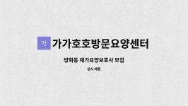 가가호호방문요양센터 시설 사진