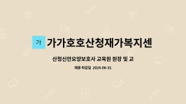 가가호호재가복지센터 시설 사진