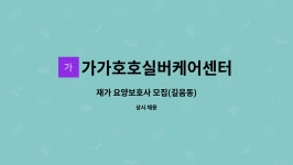 가가호호실버케어센터 시설 사진