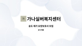가나실버복지센터 시설 사진
