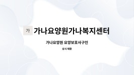가나복지센터 시설 사진