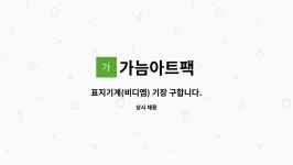 가늠아트팩 : 표지기계(비디엠) 기장 구합니다. | 더팀스 표지기계(비디엠) 기장 구합니다. by 가늠아트팩