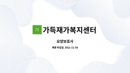 가득재가복지센터 시설 사진